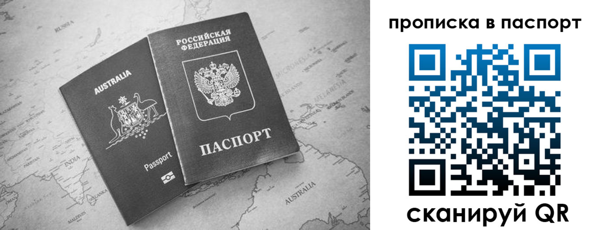прописка штамп в Бодайбо