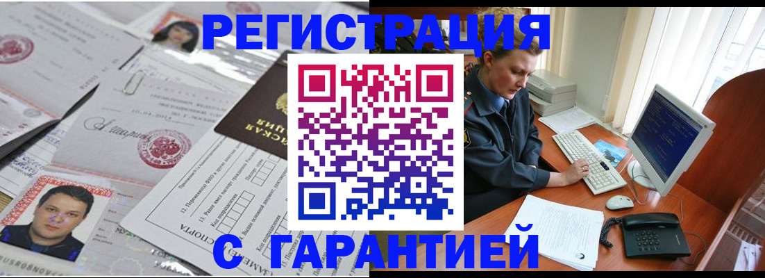 временная регистрация адрес в Бодайбо
